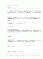 음식업의 마케팅 전략 (패밀리 레스토랑의 사례를 통해) 20페이지
