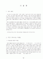 음식업의 마케팅 전략 (패밀리 레스토랑의 사례를 통해) 22페이지