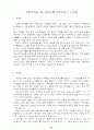 음식업의 마케팅 전략 (패밀리 레스토랑의 사례를 통해) 24페이지