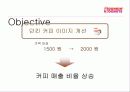 던킨도너츠마케팅 전략 16페이지