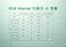 인터넷의 역사와 발전 방향 20페이지