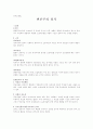 민사소송법 변론주의 2페이지
