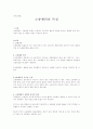 민사소송법 소송행위의 특질 2페이지