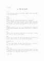 민사소송법 소제기 2페이지