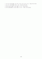 초등 5학년 실과 5 우리의 식사 (1) 균형잡힌 식사 하기 지도안 10페이지
