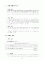 초등 6학년 실과 3 간단한 음식 만들기 지도안 3페이지
