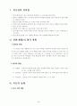 초등 6학년 실과 3 간단한 음식 만들기 지도안 5페이지