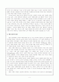 덕교육 - 책임의 개념 및 책임개념의 내용 구성 방안 4페이지