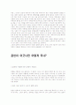 골반뒤틀림의 원인과 치료 3페이지