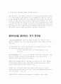 골반뒤틀림의 원인과 치료 7페이지
