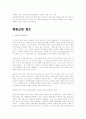 골반뒤틀림의 원인과 치료 9페이지