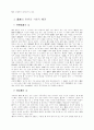 목자의 철학사상 정리 2페이지