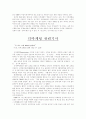 디마케팅이란 무엇인가? 2페이지