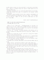 디마케팅이란 무엇인가? 3페이지