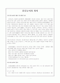 민속놀이와 체육교육 1페이지