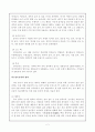 민속놀이와 체육교육 2페이지