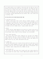 민속놀이와 체육교육 4페이지