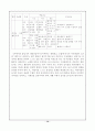 초등학교 체육 교육과정의 민속놀이 지도 내용 분석 12페이지