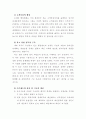 한국행정의 나아갈 방향과 그 과제 2페이지