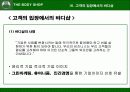 바디 샵 -전략과 환경 분석을 통한 기업의 이해 12페이지