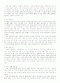 집단 따돌림에 대하여 6페이지