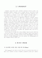 우리나라 녹색관광의 발전방향 3페이지