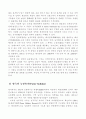 우리나라 녹색관광의 발전방향 4페이지