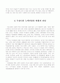 우리나라 녹색관광의 발전방향 6페이지