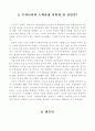 우리나라 녹색관광의 발전방향 7페이지
