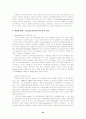 e-비즈니스의 기업문화 24페이지