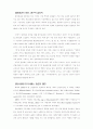 문화의 확산과 충돌 6페이지