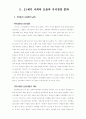 문화의 확산과 충돌 10페이지