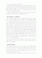 문화의 확산과 충돌 11페이지