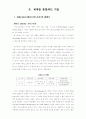 문화의 확산과 충돌 17페이지