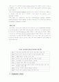 문화의 확산과 충돌 20페이지