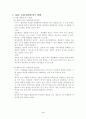 사회문화 현상의 이해 4페이지