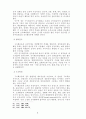 한국의 시민사회와 언론운동의 성격 6페이지