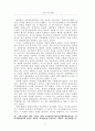 한국의 시민사회와 언론운동의 성격 13페이지