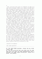 한국의 시민사회와 언론운동의 성격 16페이지