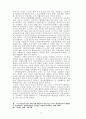 한국의 시민사회와 언론운동의 성격 18페이지