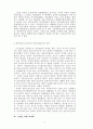한국의 시민사회와 언론운동의 성격 21페이지