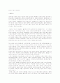 경제성장이 안되면 우리는 풍요롭지 못할 것인가-더글러스 러미스 3페이지