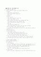 [사범/법학] 직접교수법  3페이지