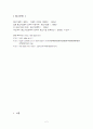 우리나라의 주소기업의 당면과제 및 시책 2페이지