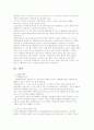 전통육아법에서 무릎학교단계에 관하여 16페이지