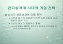 전자상거래와 경영환경의 변화 13페이지