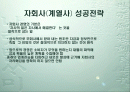 자회사 성공전략 2페이지
