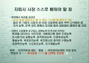 자회사 성공전략 5페이지