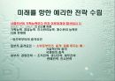 자회사 성공전략 7페이지