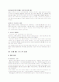 E-BAY 기업 분석-성공과 비젼, 그리고 전자상거래를 중심으로 6페이지